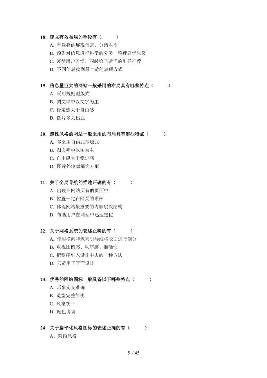 电大网站界面(UI)设计期末习题及答案_第5页