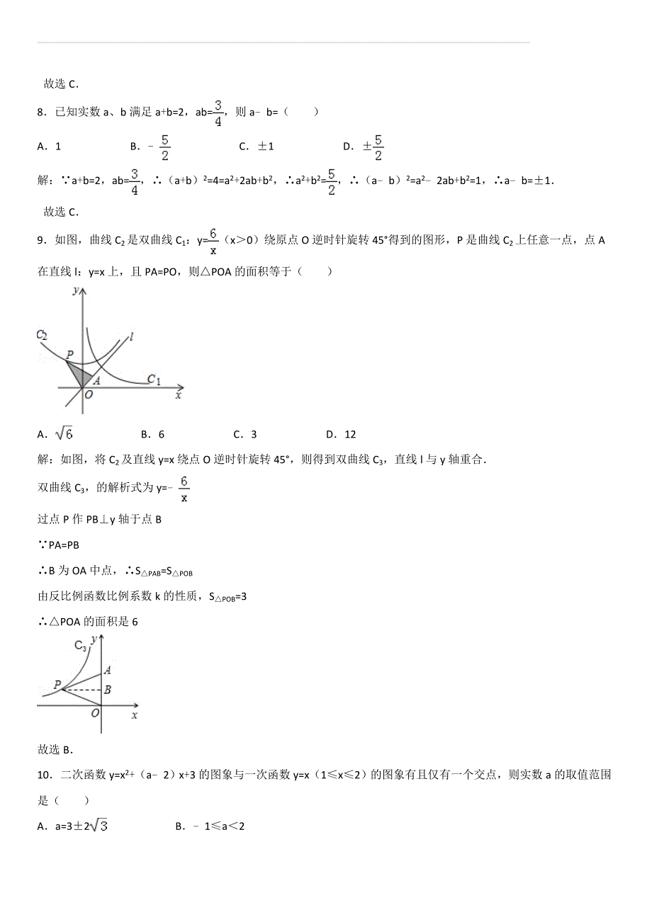 四川省乐山市2018年中考数学试卷及答案解析_第3页