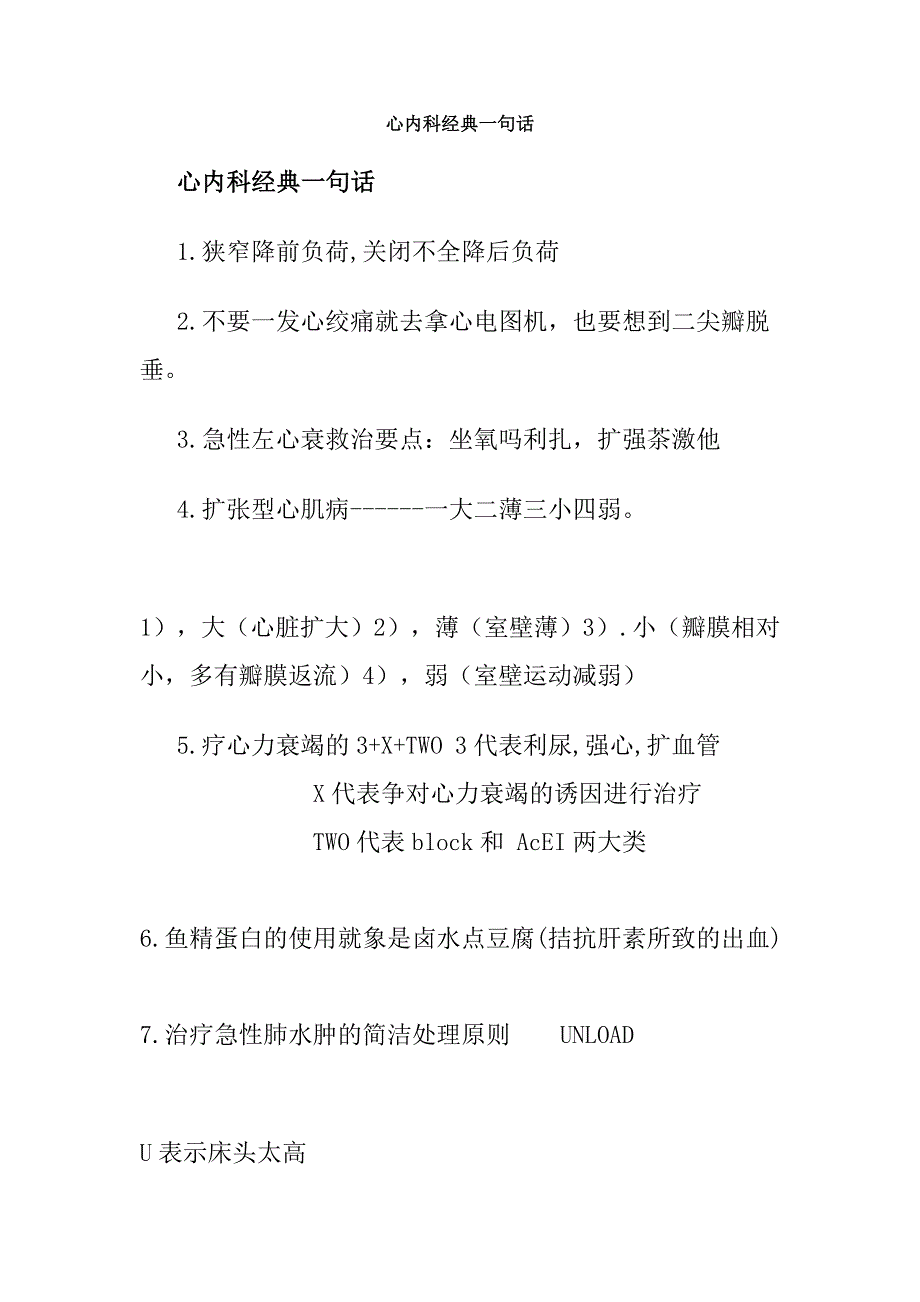 心内科经典文档_第1页