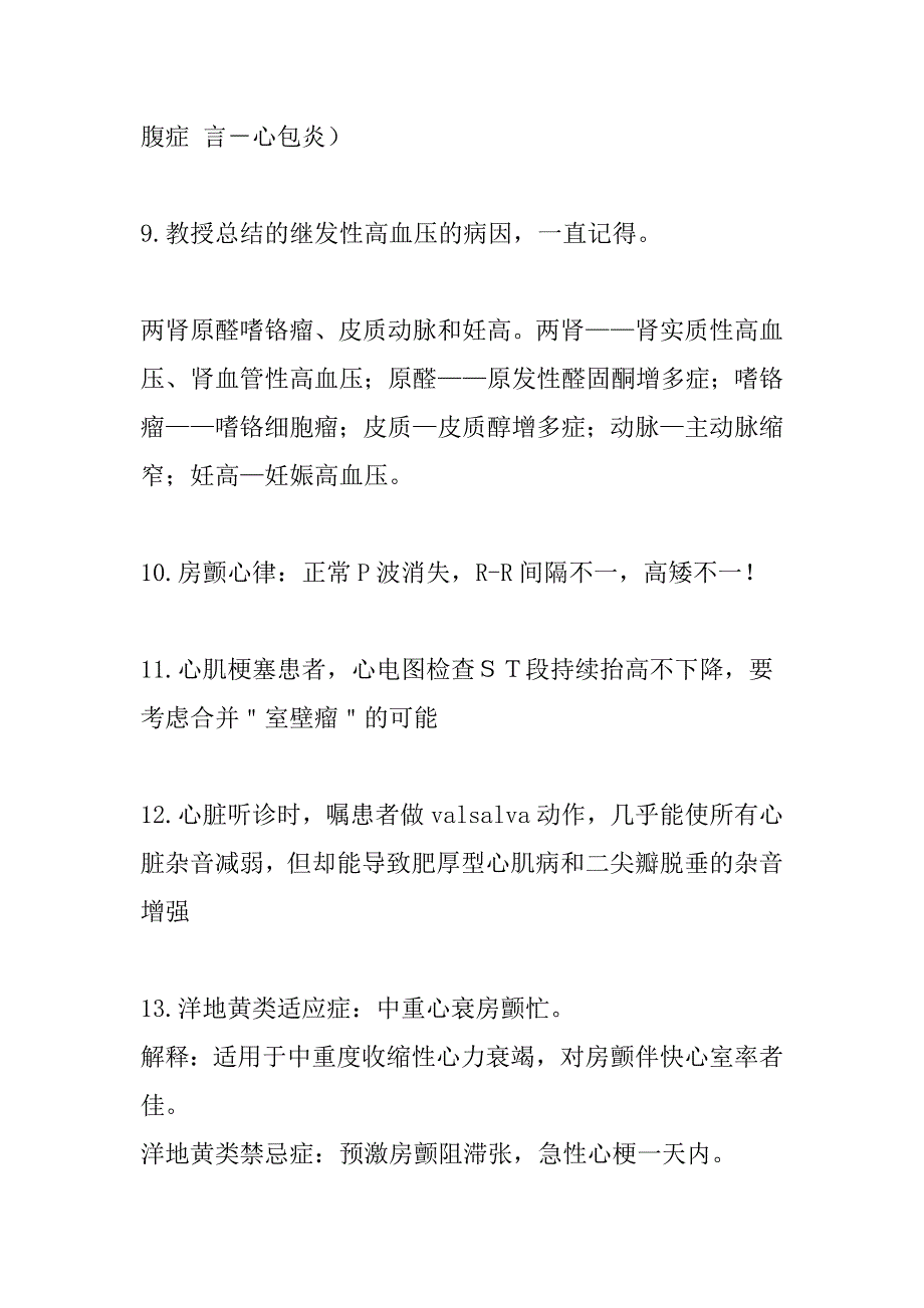 心内科经典文档_第3页