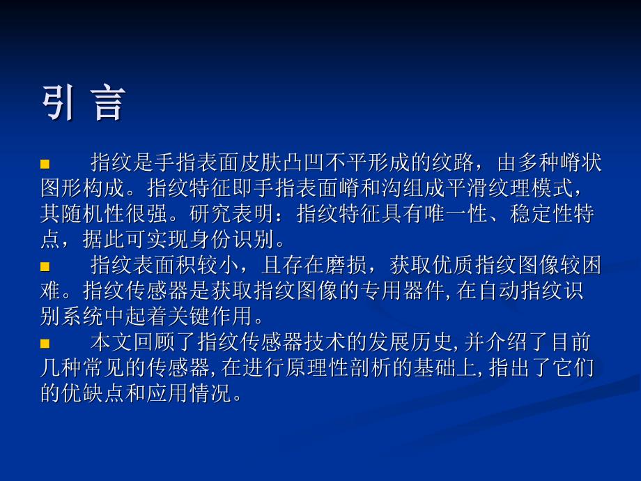 指纹识别传感器原理和应用资料_第2页