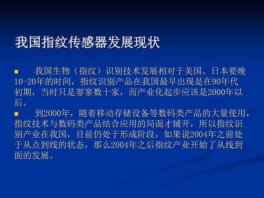 指纹识别传感器原理和应用资料_第3页