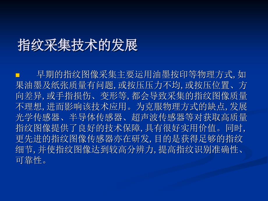 指纹识别传感器原理和应用资料_第4页