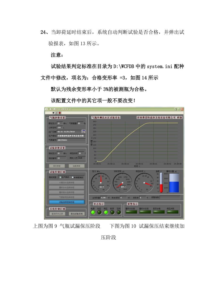 气瓶外测法水压试验操作说明资料_第4页