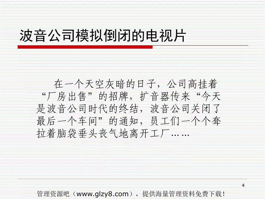 危机公关与危机管理PPT页资料_第4页