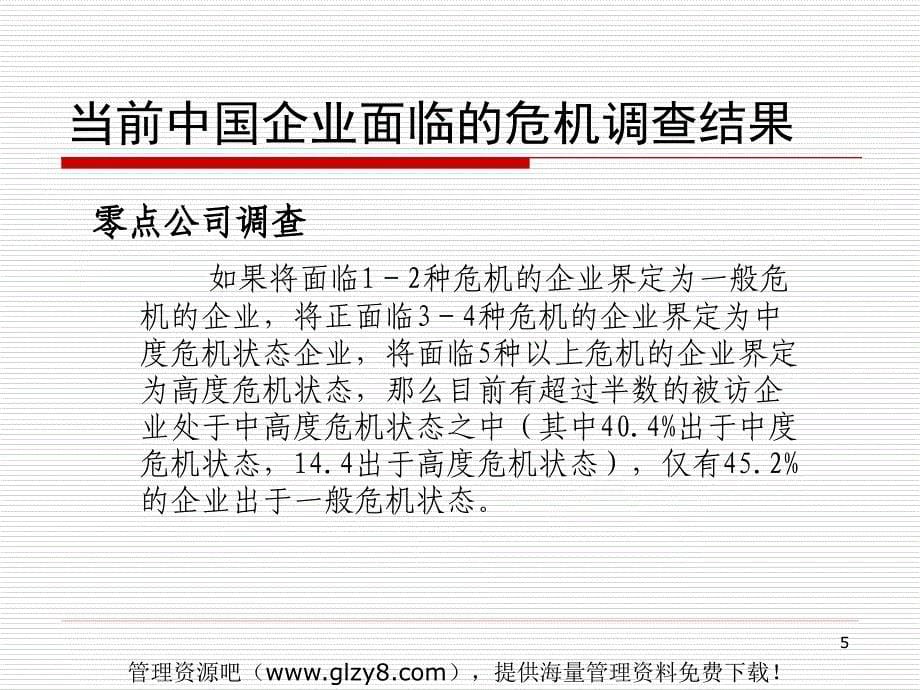 危机公关与危机管理PPT页资料_第5页