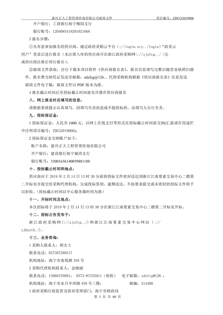 海宁市案主增能社会工作服务项目招标文件_第4页