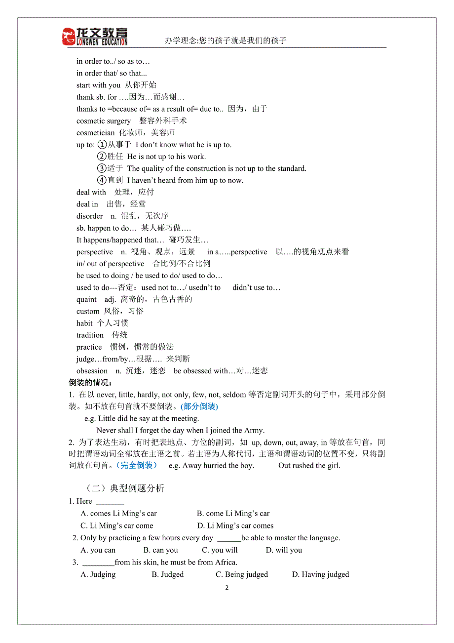 沪教版牛津英语高二下Unit(1)知识点讲解+练习(1)_第2页