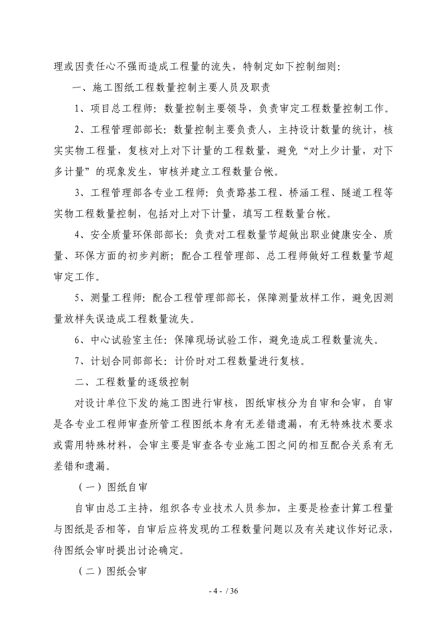 工程项目责任成本管理办法_第4页