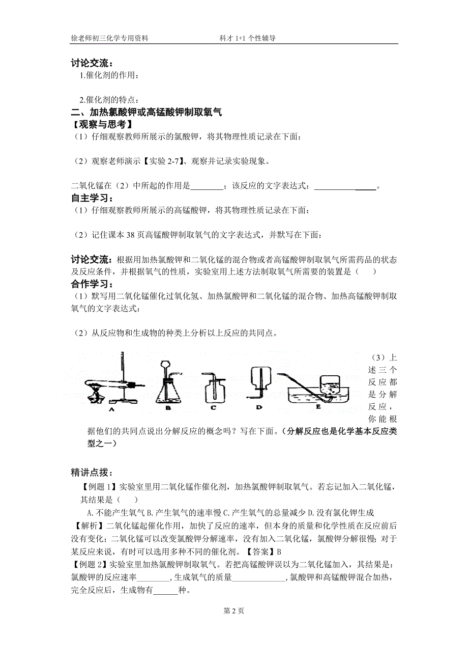 广州初中化学制取氧气学案_第2页