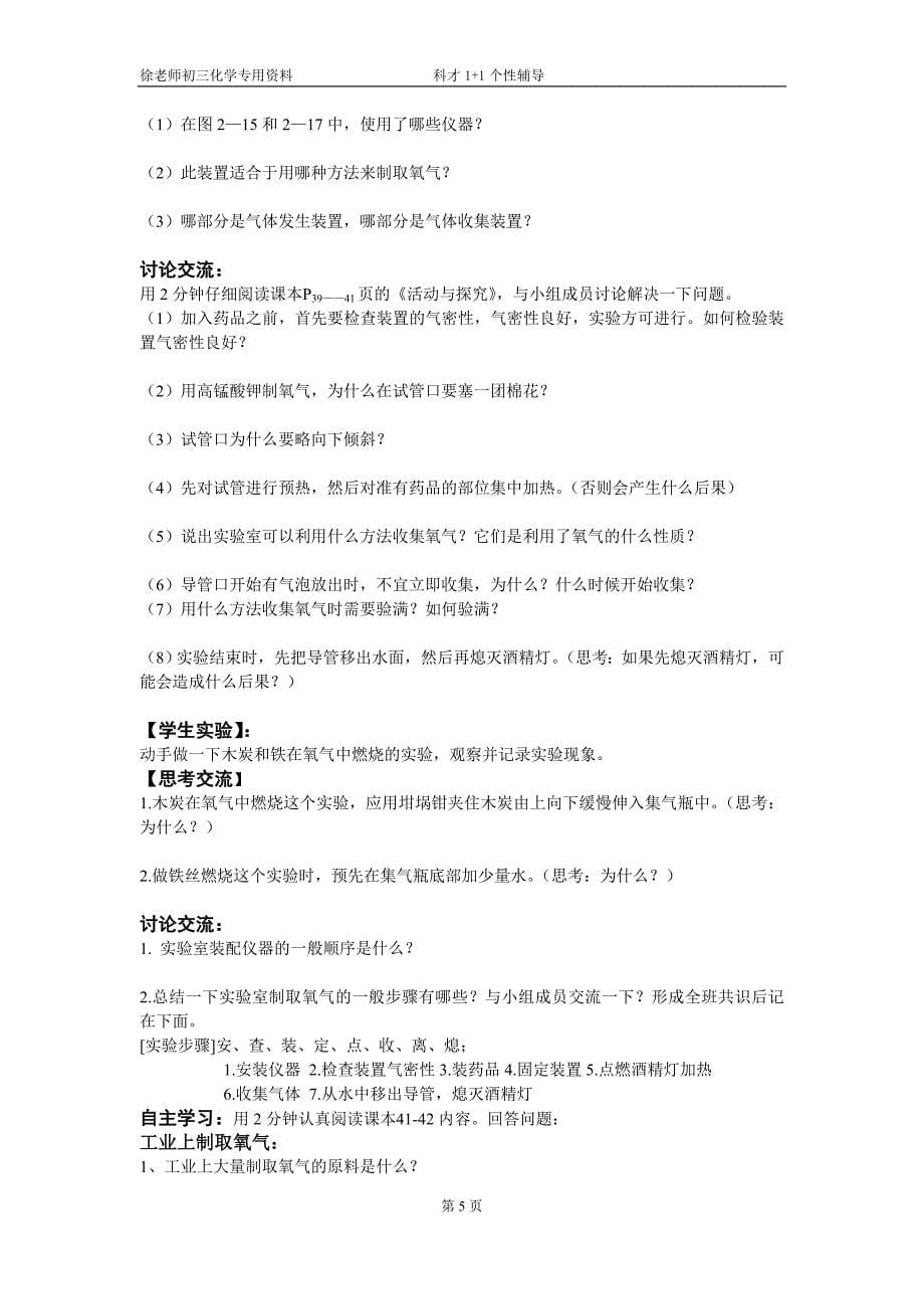 广州初中化学制取氧气学案_第5页