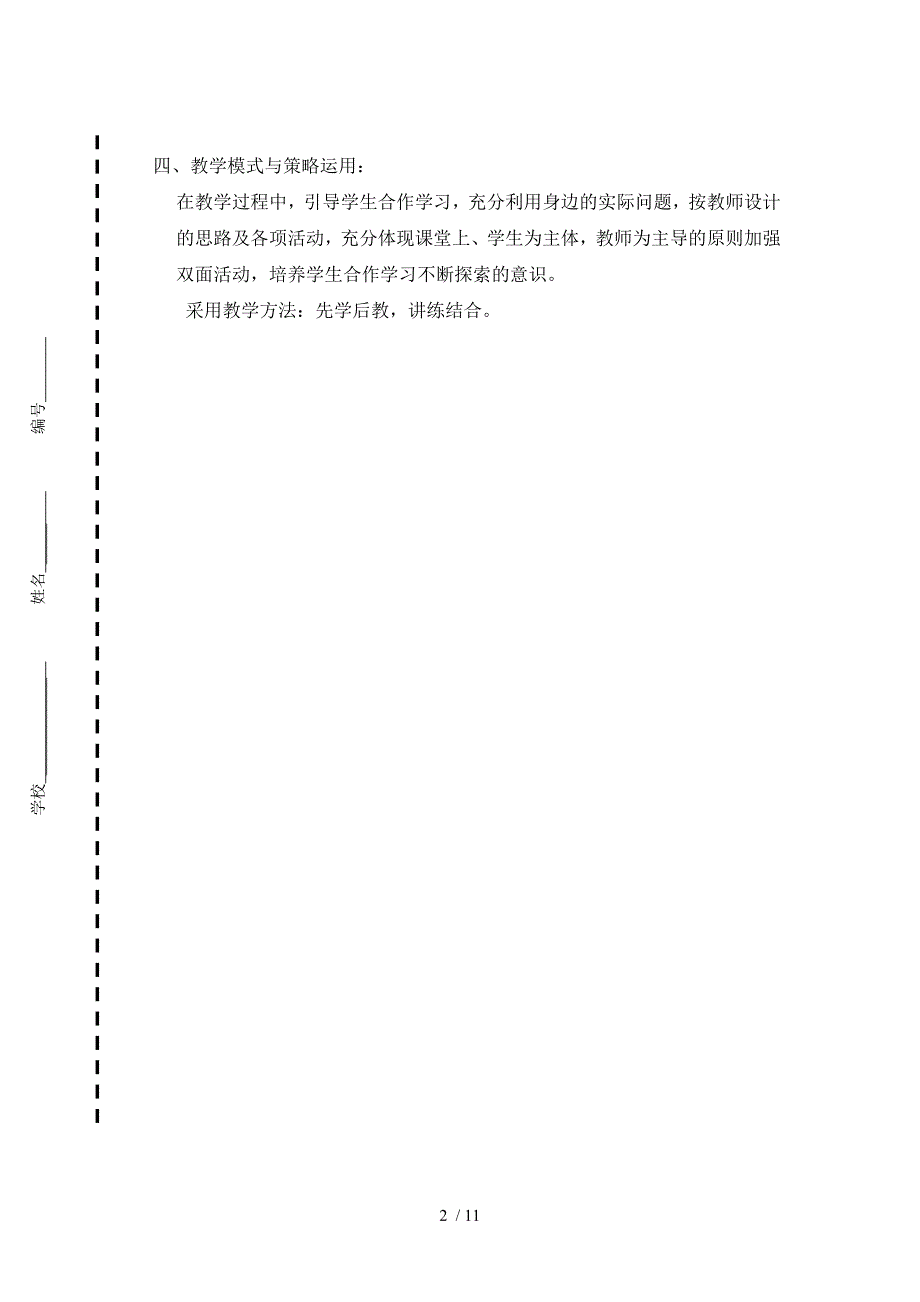 正反比例的意义（青岛版）教学导案_第2页