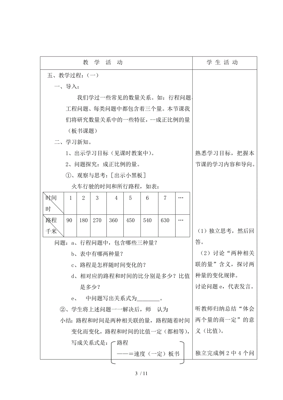 正反比例的意义（青岛版）教学导案_第3页