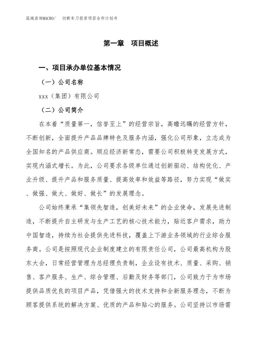 切断车刀投资项目合作计划书.docx_第3页