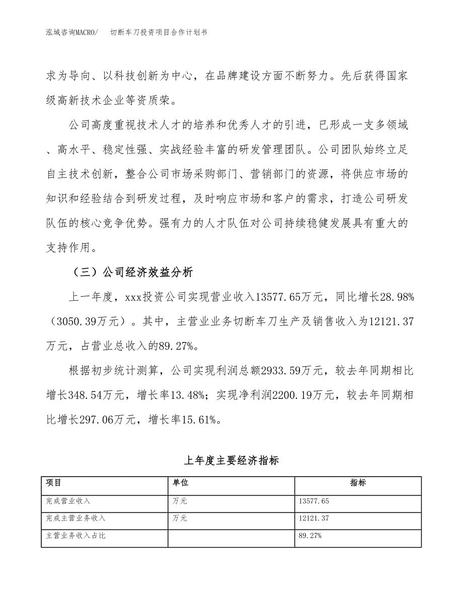 切断车刀投资项目合作计划书.docx_第4页