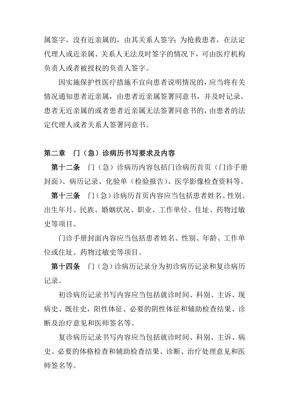 中医、西医结合病历书写规范_第3页