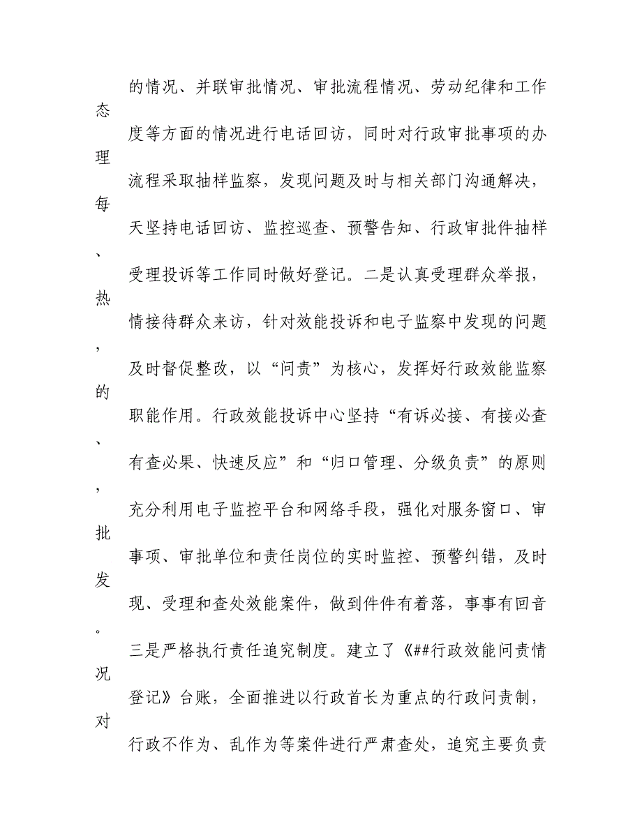 行政效能总结_第4页