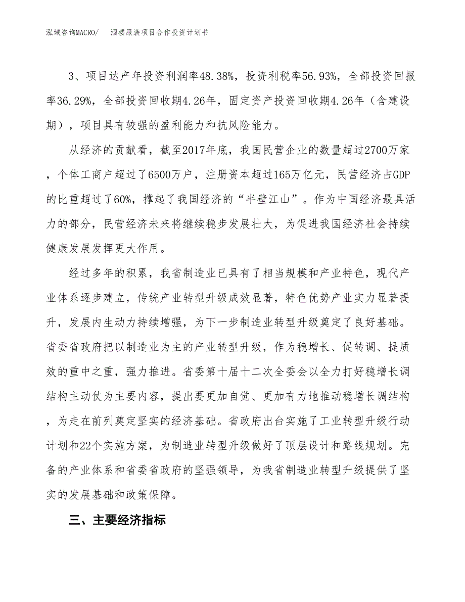 酒楼服装项目合作投资计划书（样本）.docx_第4页