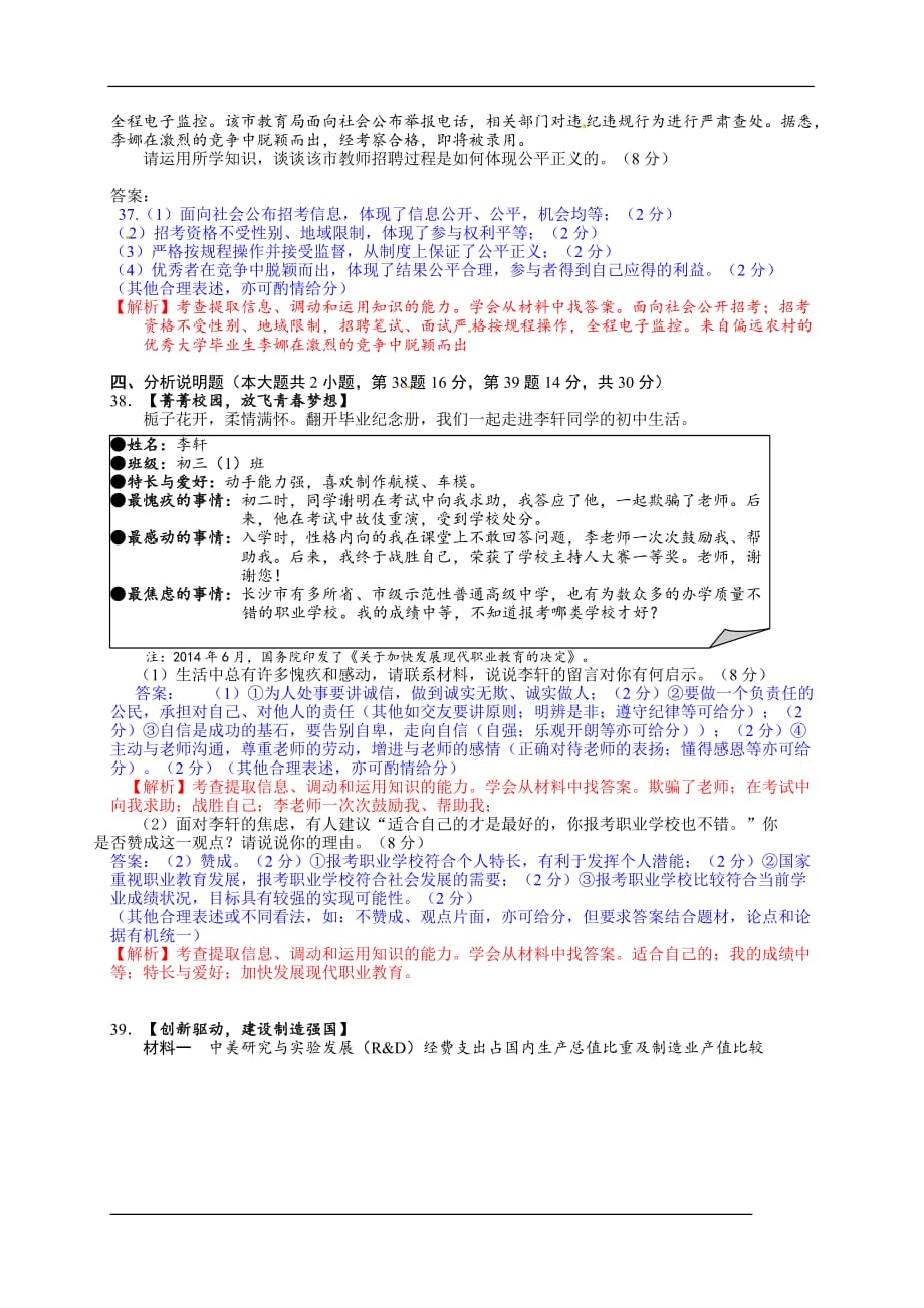 湖南省长沙市2015年中考政治试题(word版含解析)_第4页