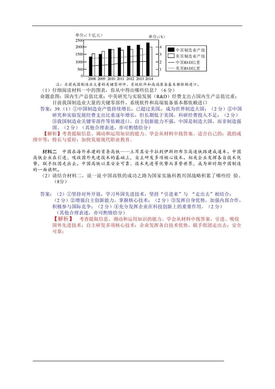 湖南省长沙市2015年中考政治试题(word版含解析)_第5页