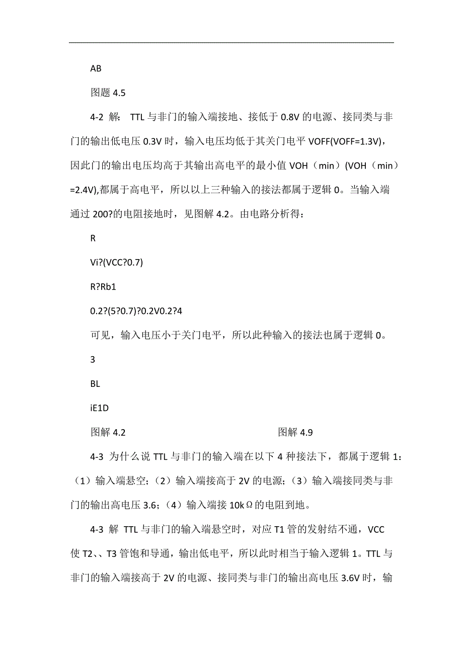 数字电子电路与逻辑 刘可文主编 第四章 集成逻辑门电路 答案_第3页