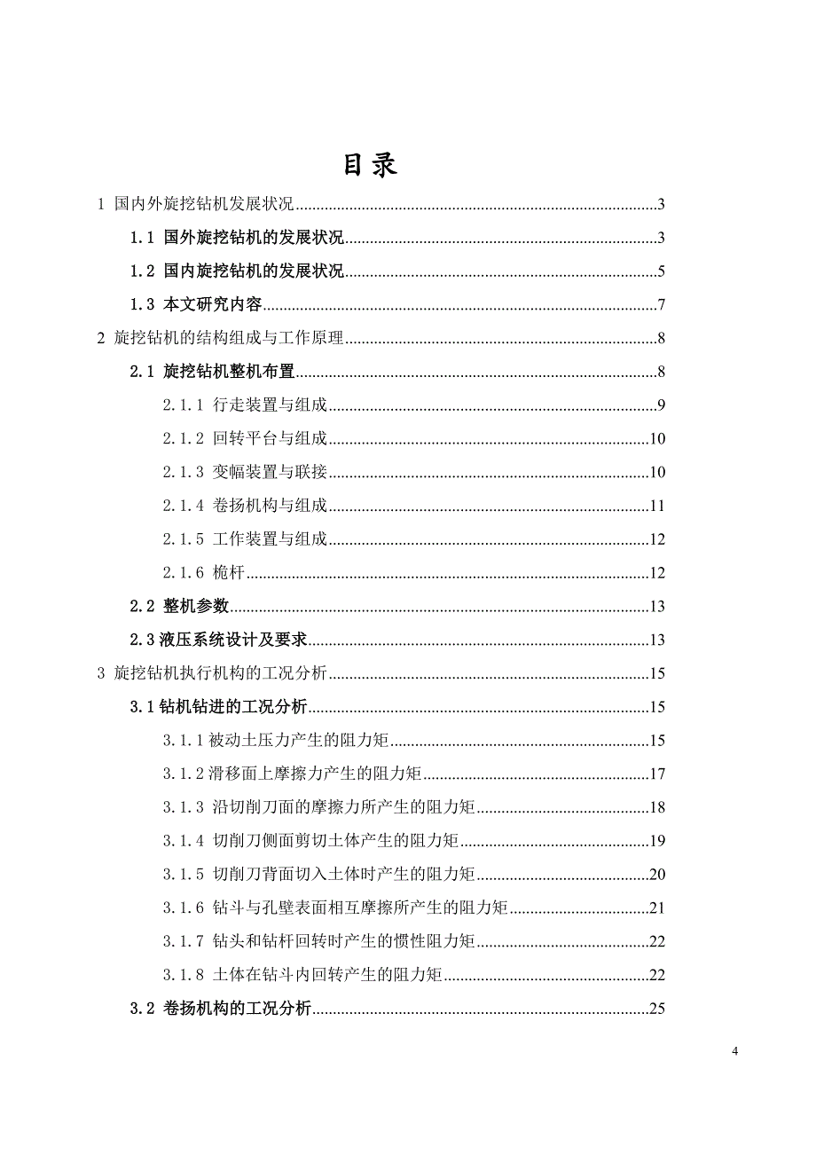 SR200C型旋挖钻机的液压系统设计_第4页