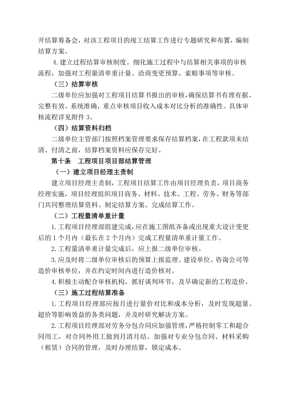 建工集团施工总承包项目结算管理办法资料_第4页