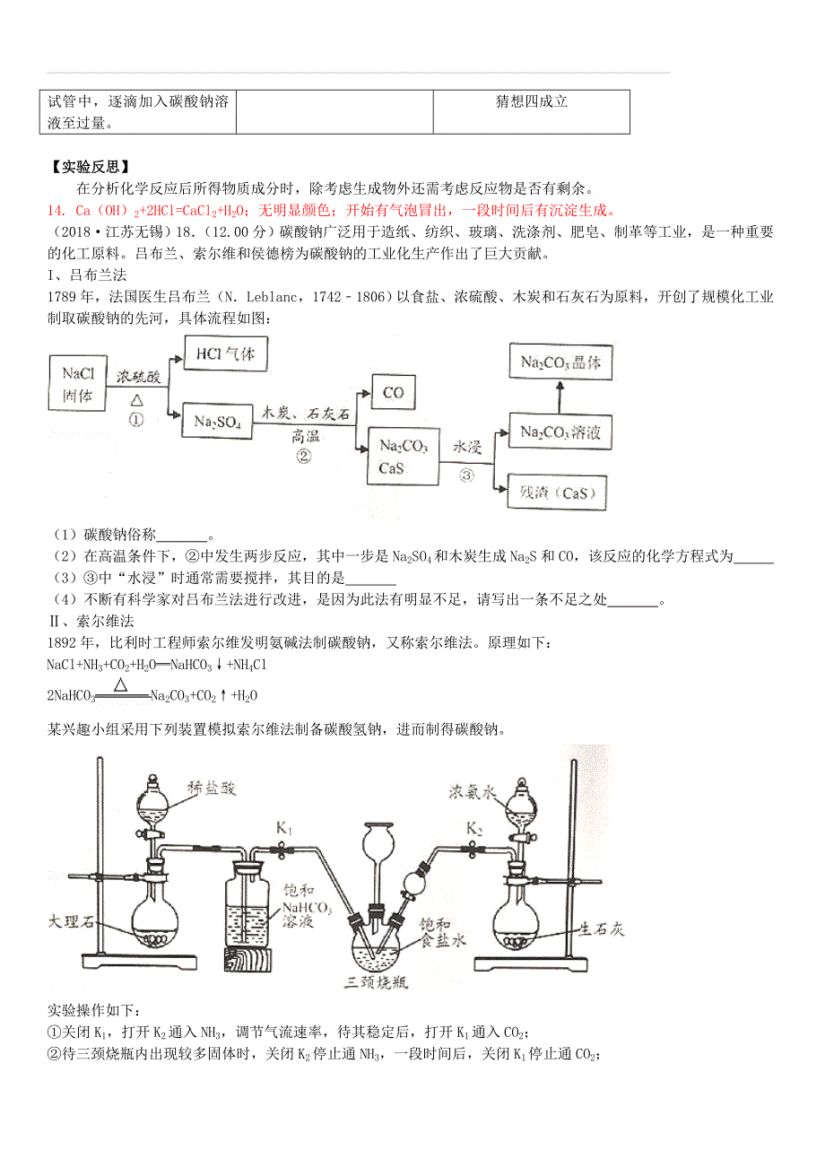 2018年中考化学真题分类汇编：专题（3）科学探究题（含答案）_第4页