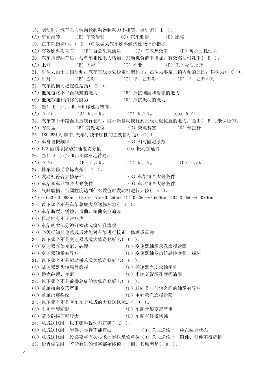 商用车维修高级工试题及答案_第2页