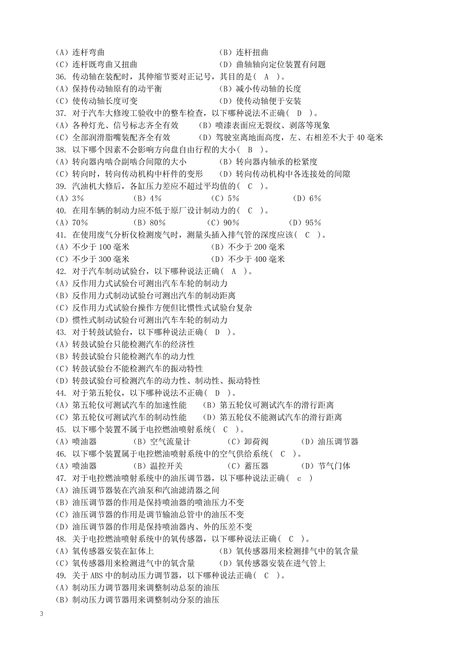 商用车维修高级工试题及答案_第3页