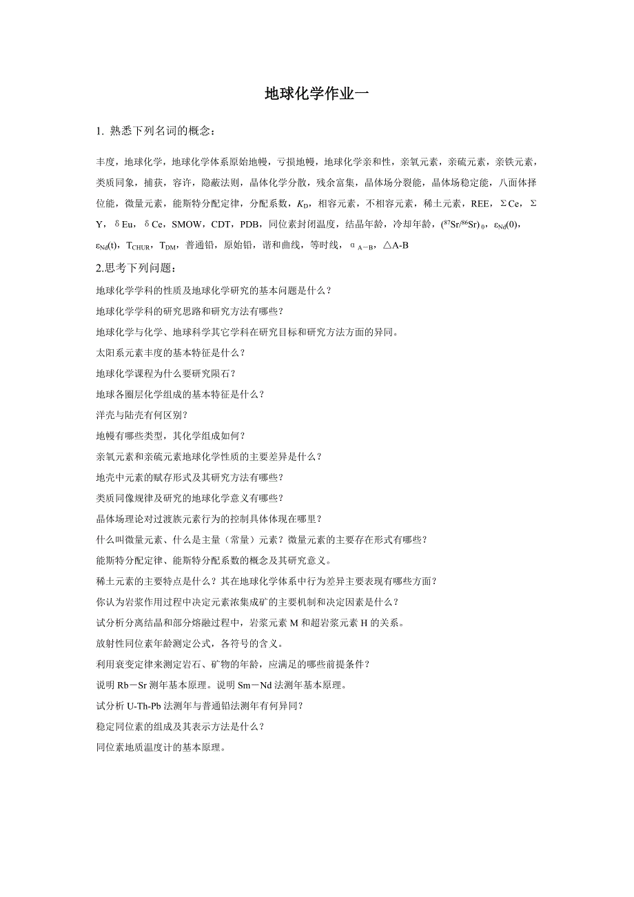 地球化学课程作业及答案_第2页