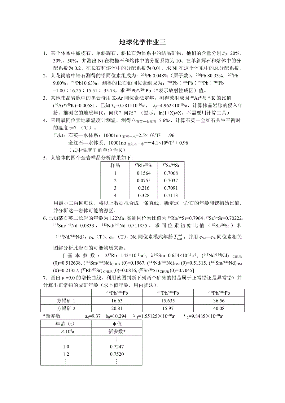 地球化学课程作业及答案_第4页