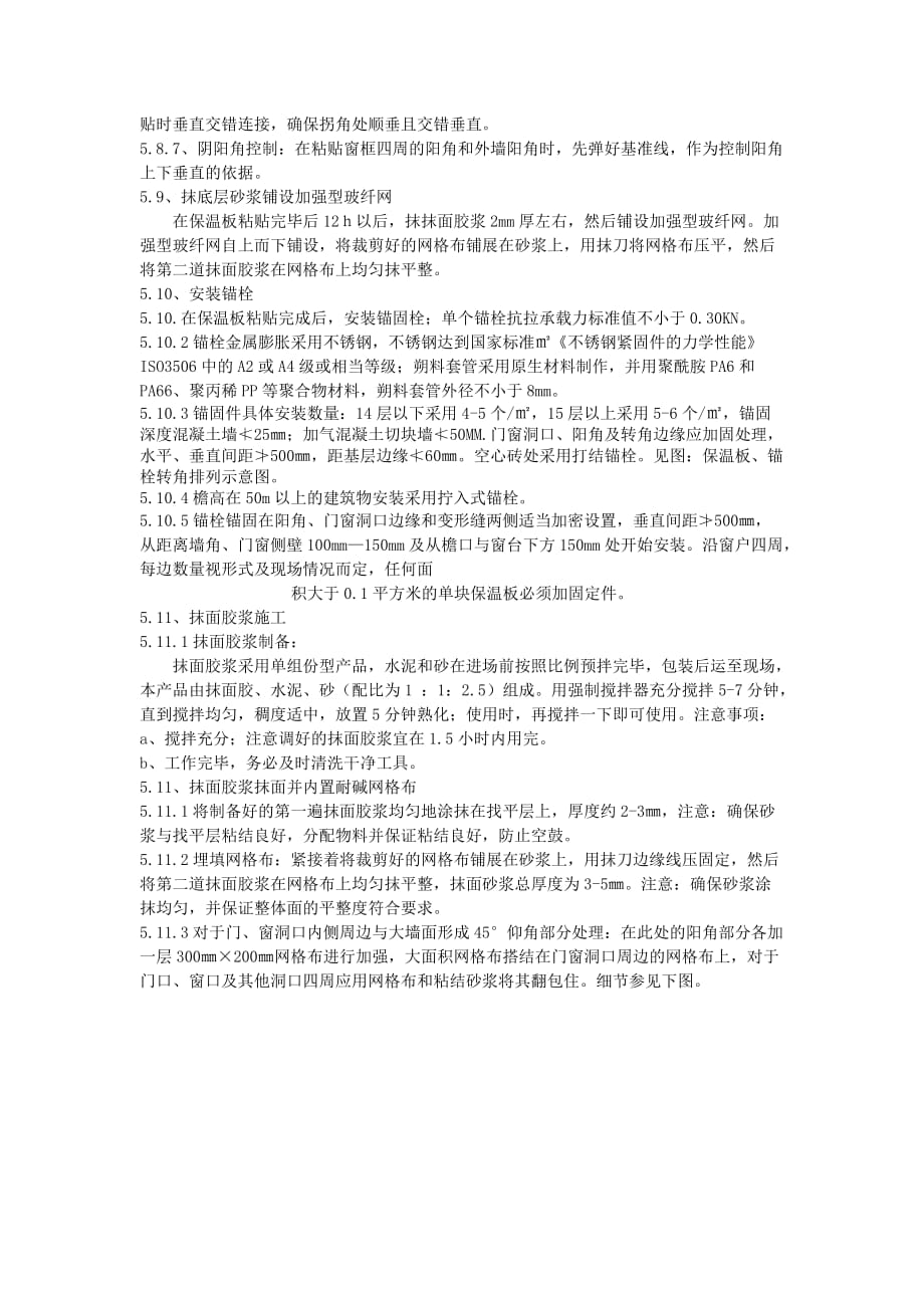 旧楼改造外墙保温涂料工程施工方案资料_第3页