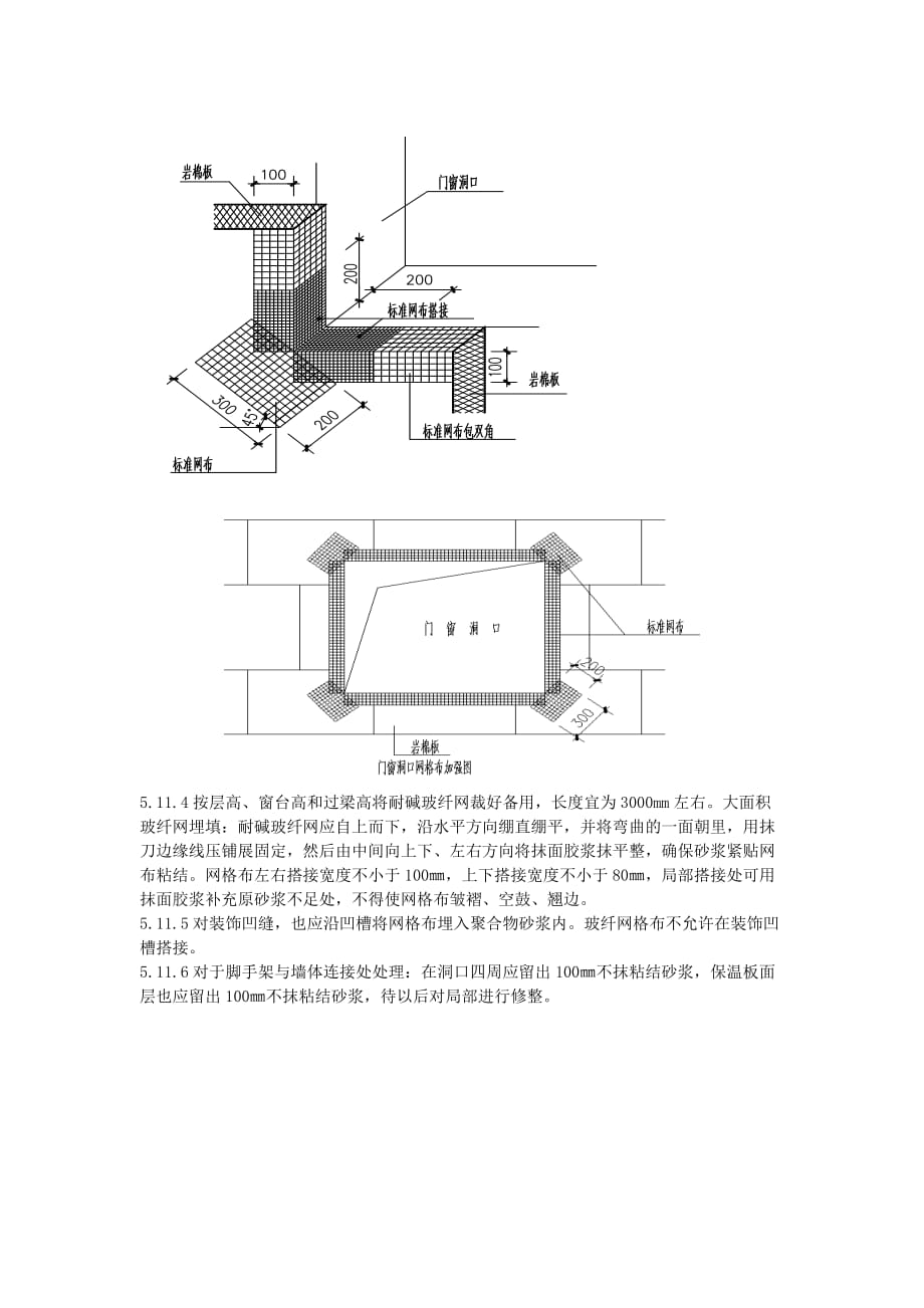 旧楼改造外墙保温涂料工程施工方案资料_第4页