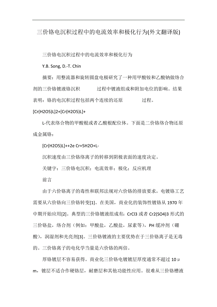 三价铬电沉积过程中的电流效率和极化行为(外文翻译版)_第1页