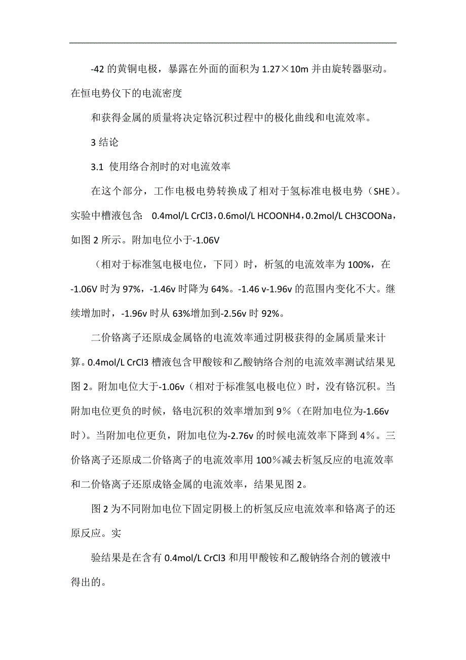 三价铬电沉积过程中的电流效率和极化行为(外文翻译版)_第4页