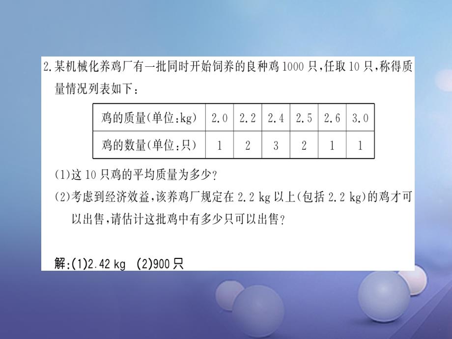 九年级数学上册 第5章 用样本推断总体 5.2.1 利用样本的“率”估计总体的“率”习题 （新版）湘教版_第4页