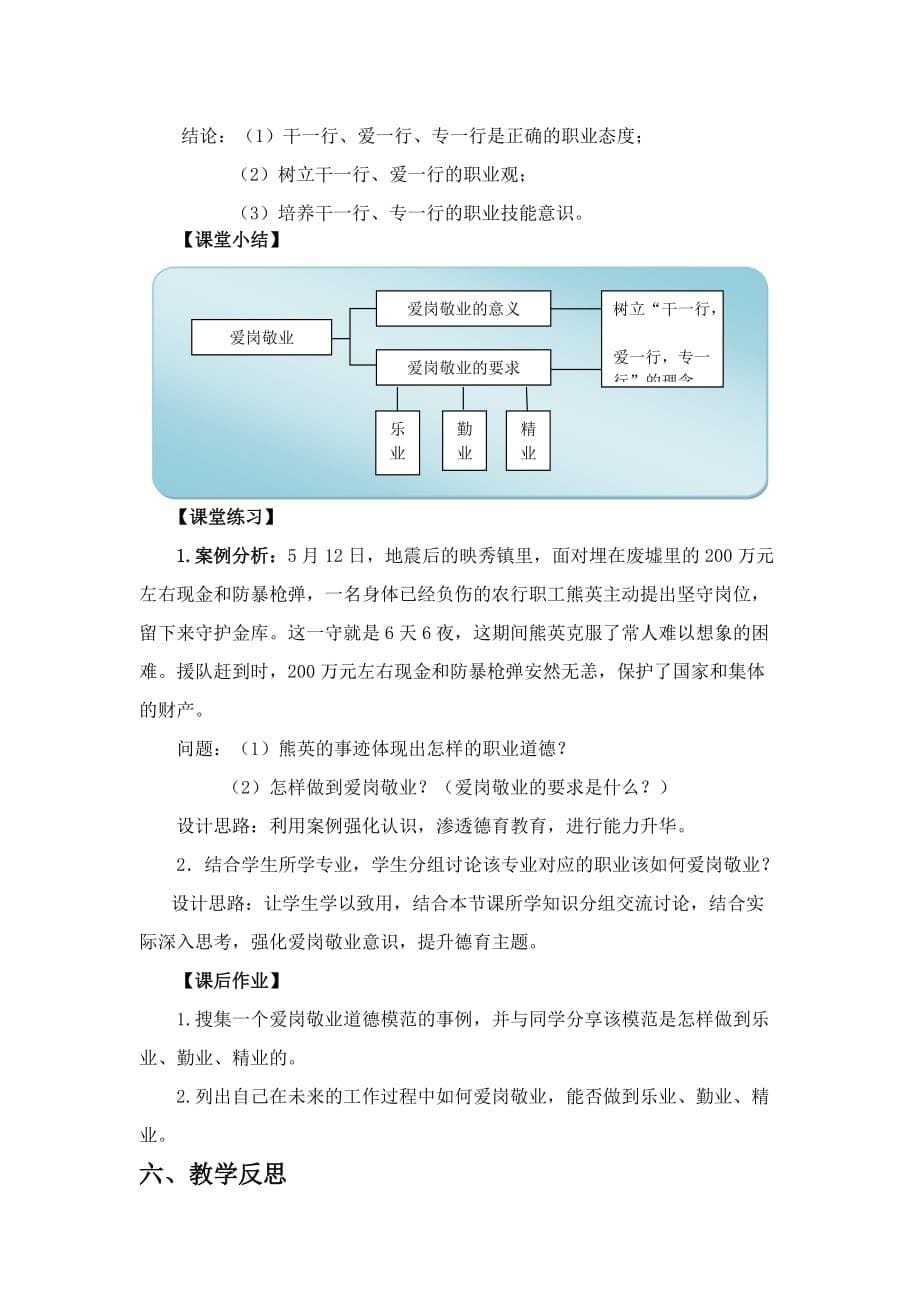 爱岗敬业公开课教案_第5页