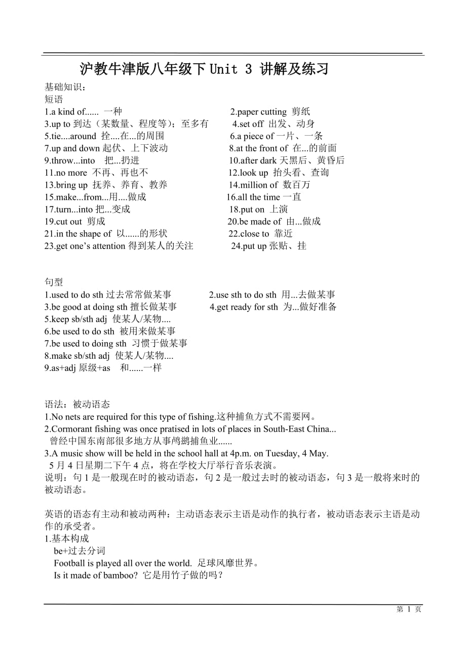 沪教牛津版八年级下Unit3讲解及练习(一)_第1页