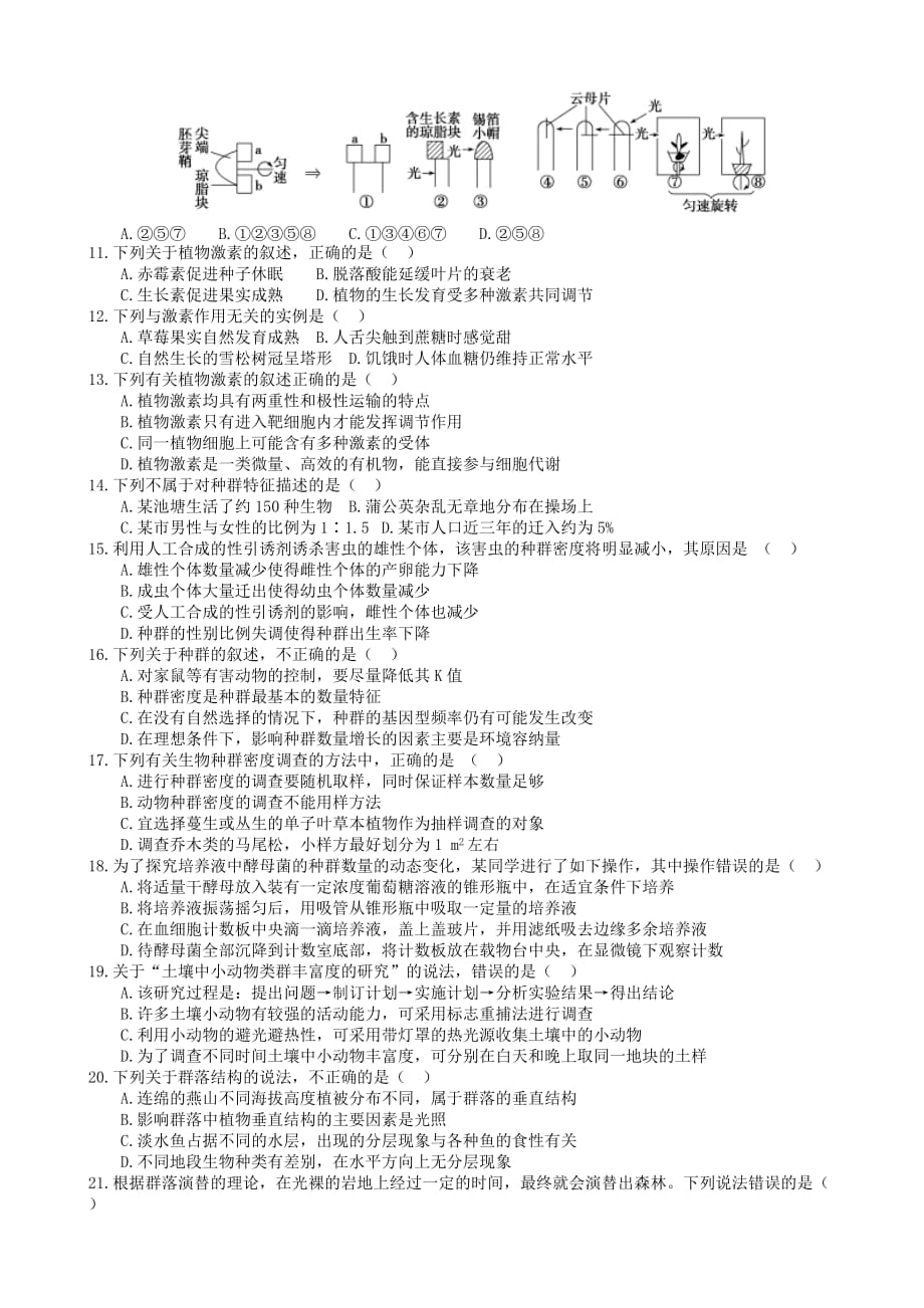 河北省20172018学年高二下学期期中考试生物试题word版有答案_第2页