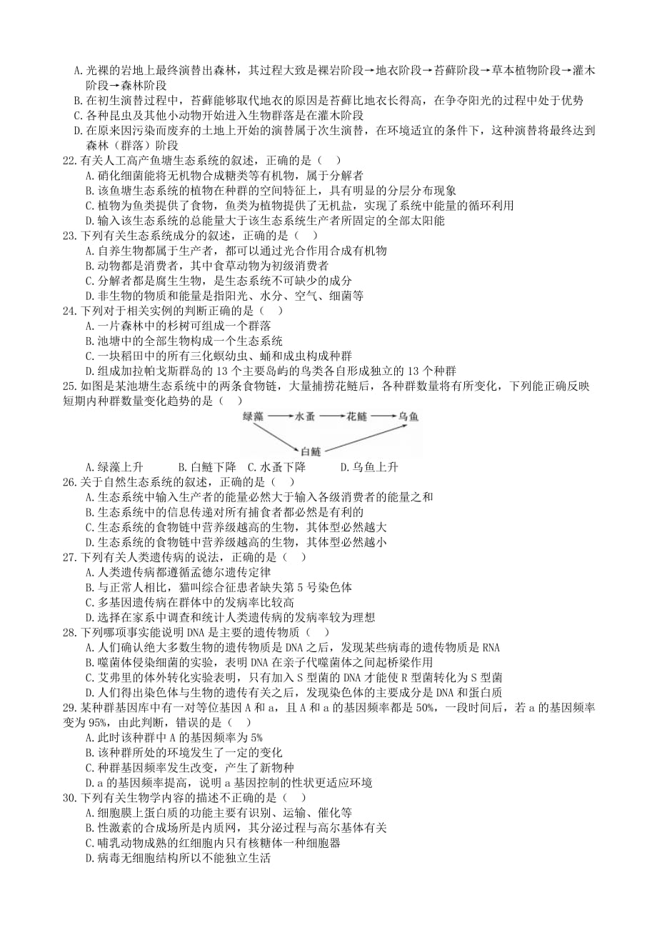 河北省20172018学年高二下学期期中考试生物试题word版有答案_第3页