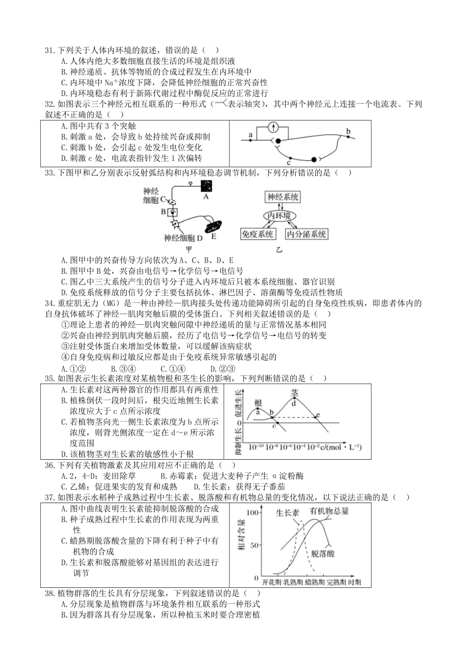 河北省20172018学年高二下学期期中考试生物试题word版有答案_第4页