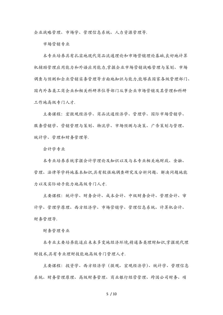 武汉理工重点大学网络教育学院_第5页