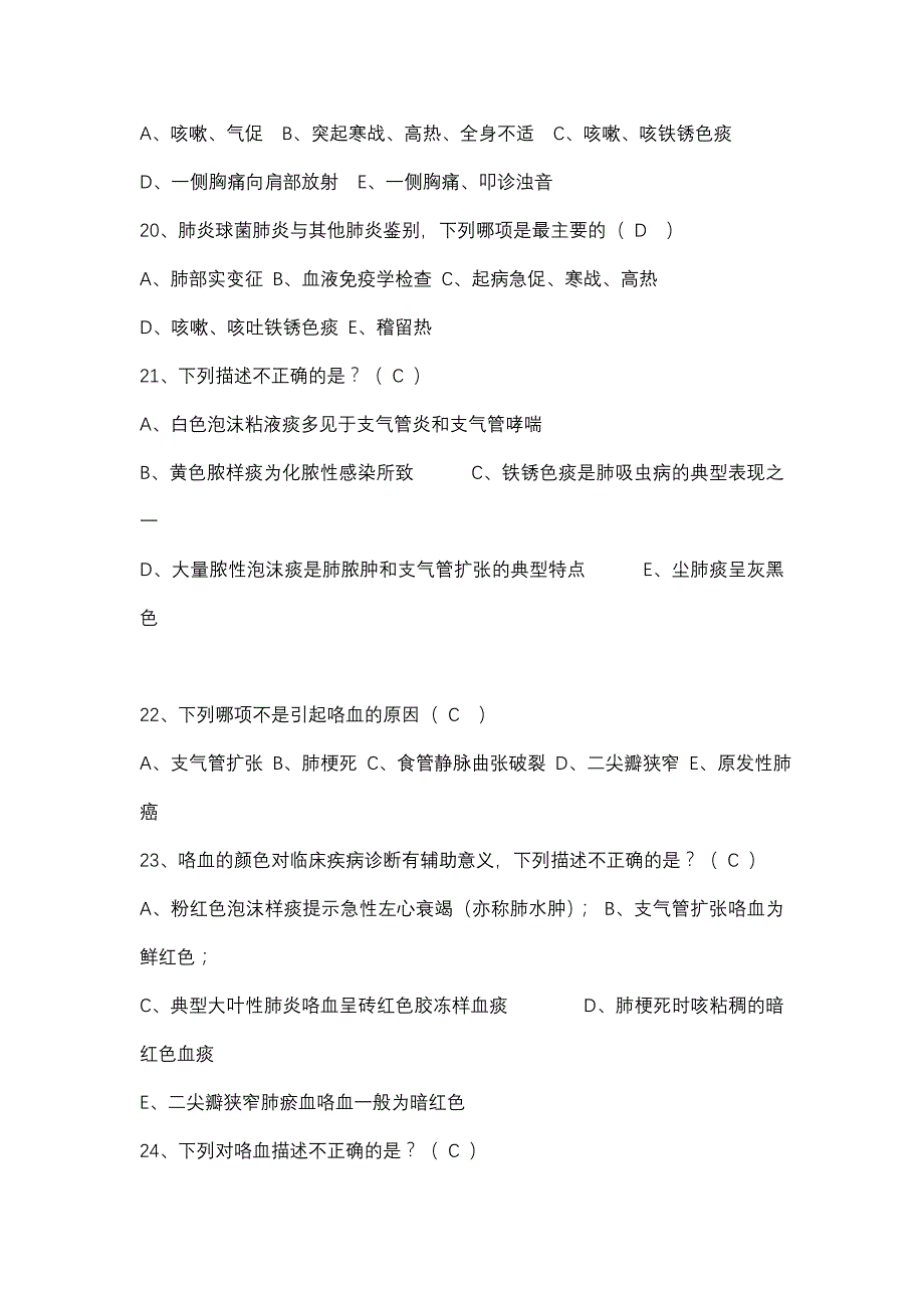 临床医学概论期末复习资料_第4页