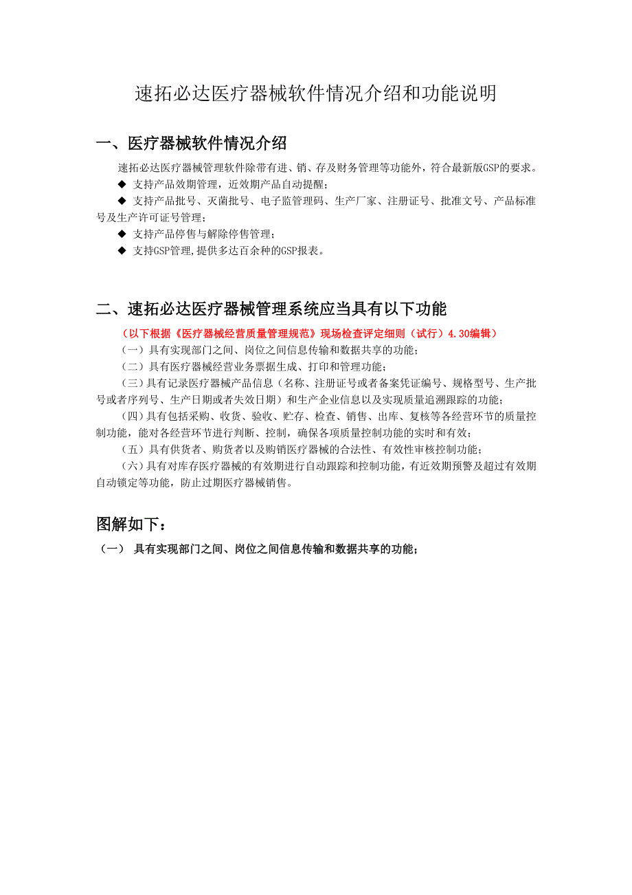 医疗器械软件与gsp要求的说明_第1页