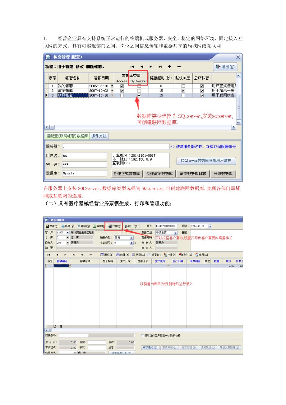 医疗器械软件与gsp要求的说明_第2页