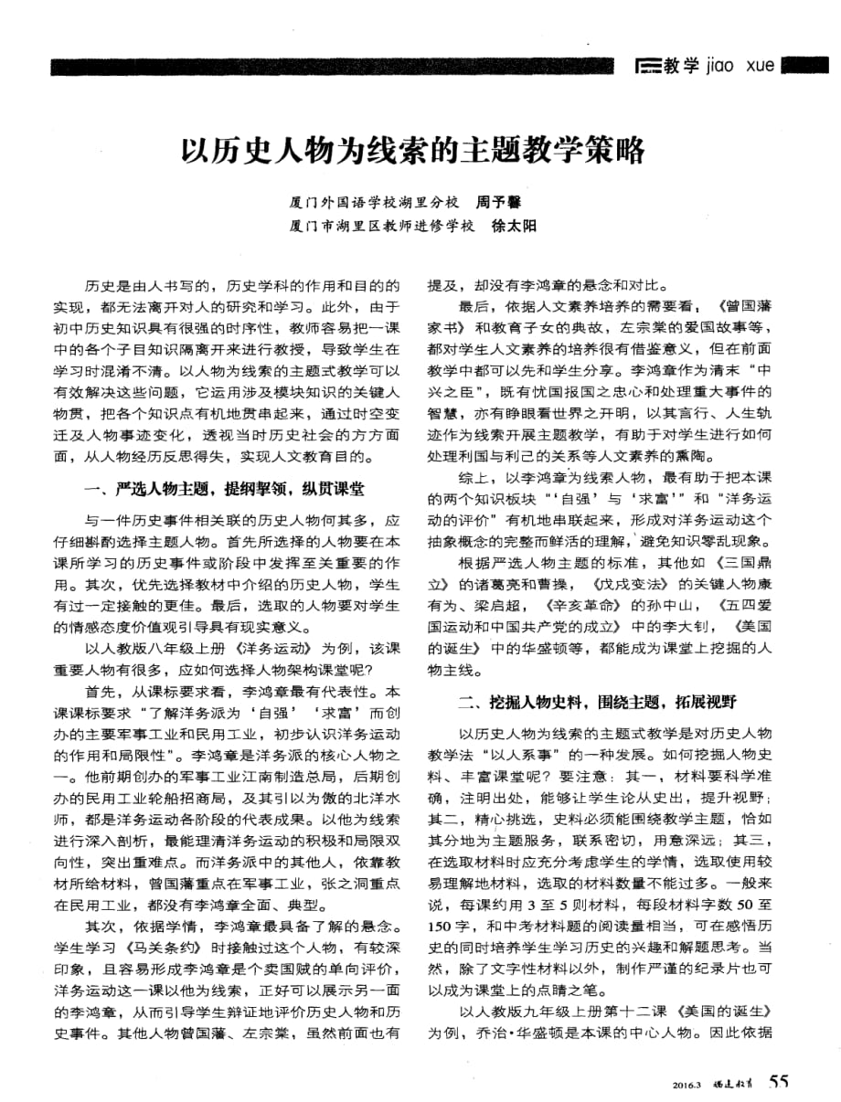 以历史人物为线索的主题教学策略.pdf_第1页