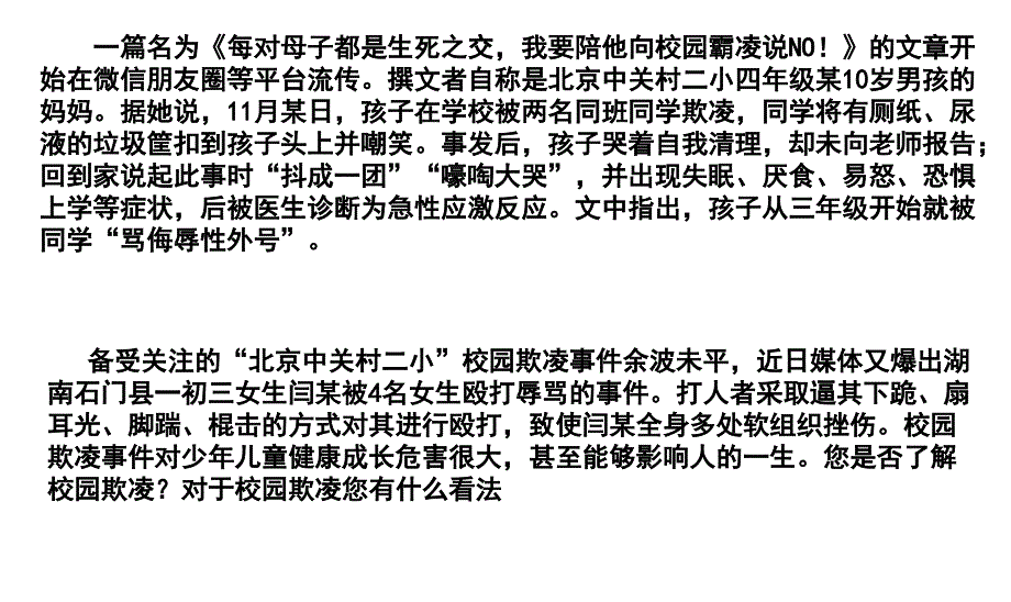 向校园欺凌说不!PPT课件_第2页