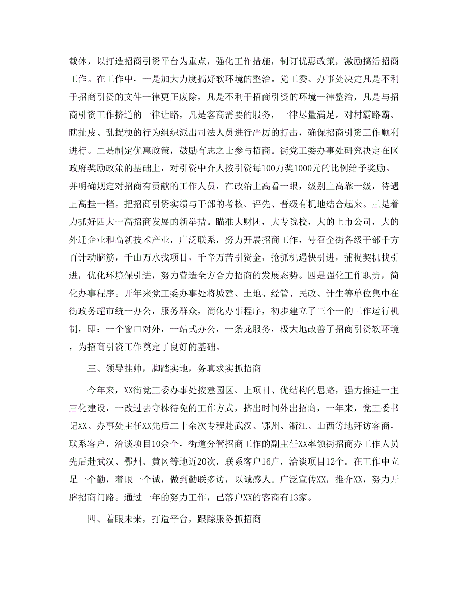 街道办事处招商引资工作总结范文5篇_第2页