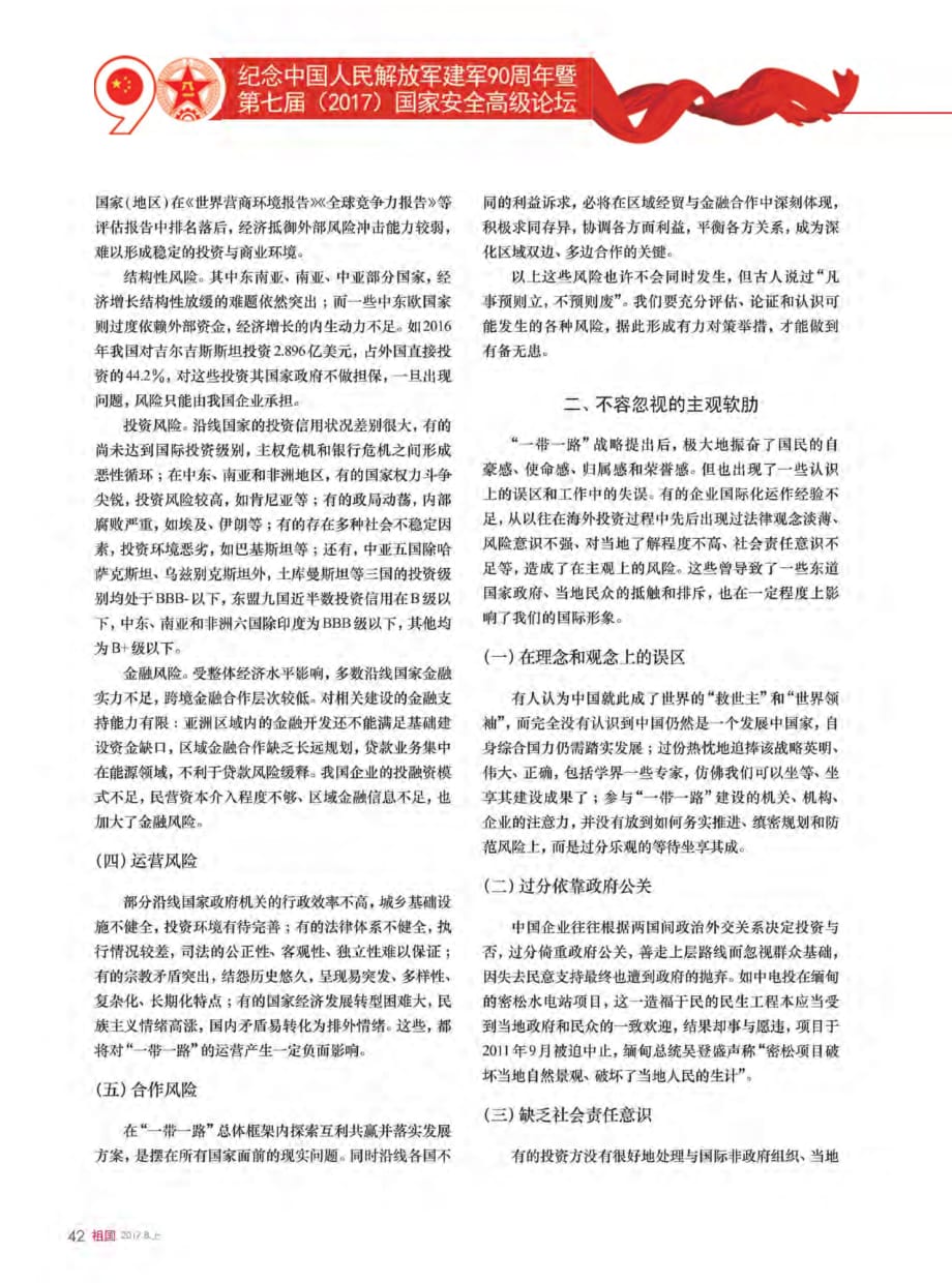 杨承军：护航“一带一路”的策略.pdf_第2页